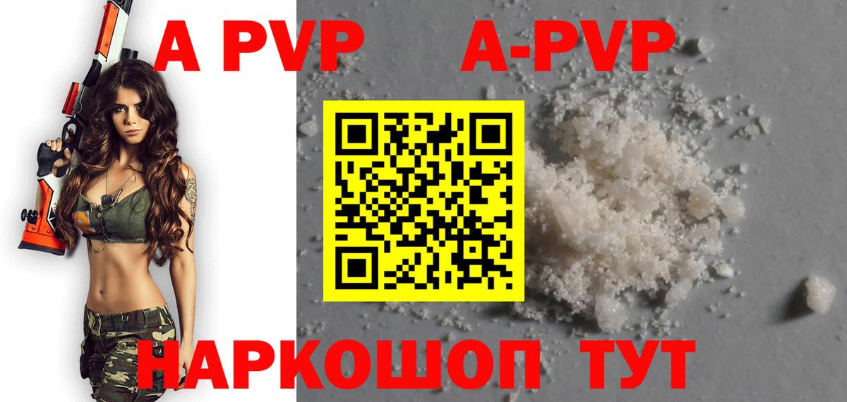 Alpha-PVP СК  Альфа ПВП Соль  А ПВП мука  Вход с VPN  Кызыл 