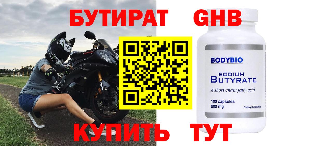 БУТИРАТ вода Кызыл