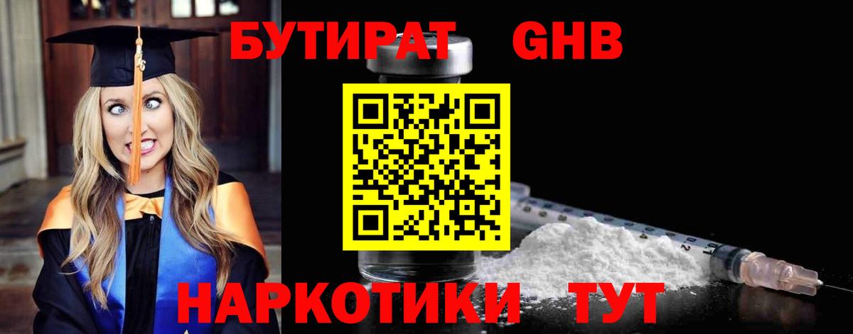 БУТИРАТ оксибутират  Вход с VPN  Кызыл 