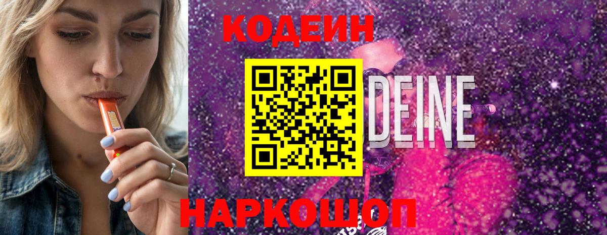 Кодеин Purple Drank Кызыл