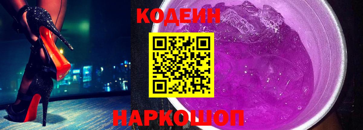 Кызыл  Кодеиновый сироп Lean напиток Lean (лин)  Кодеиновый сироп Lean Purple Drank  Вход с VPN 