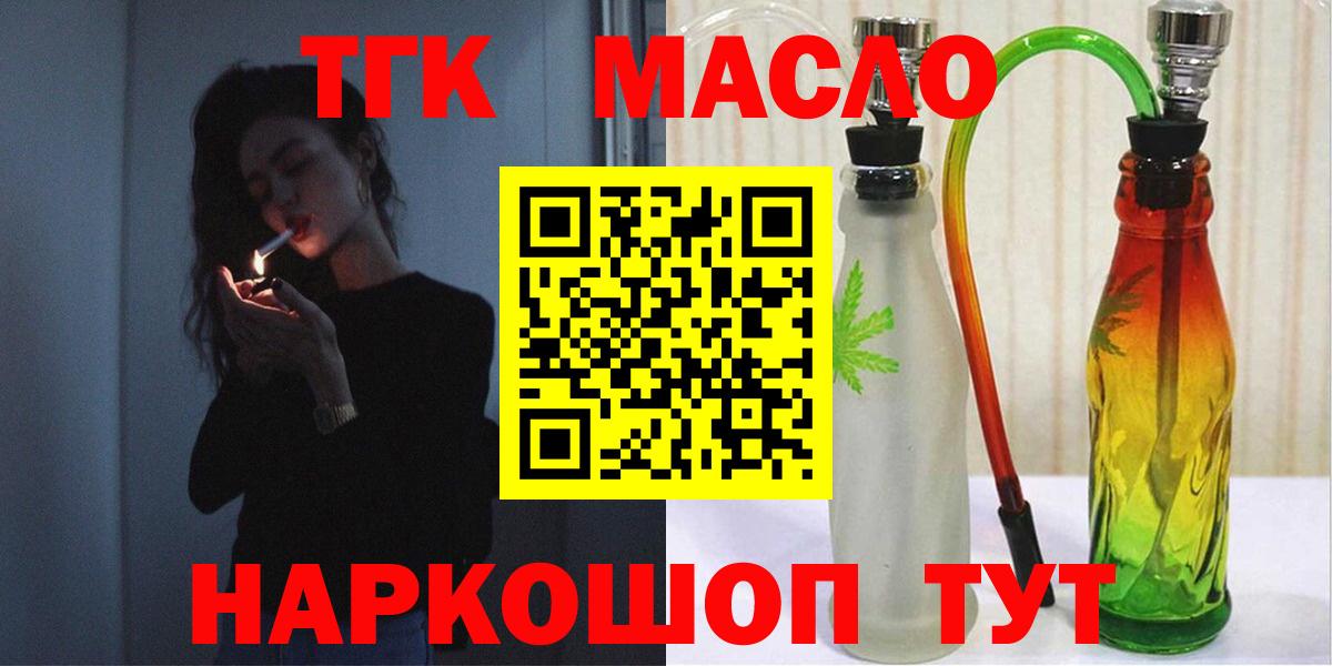 ТГК THC oil Кызыл